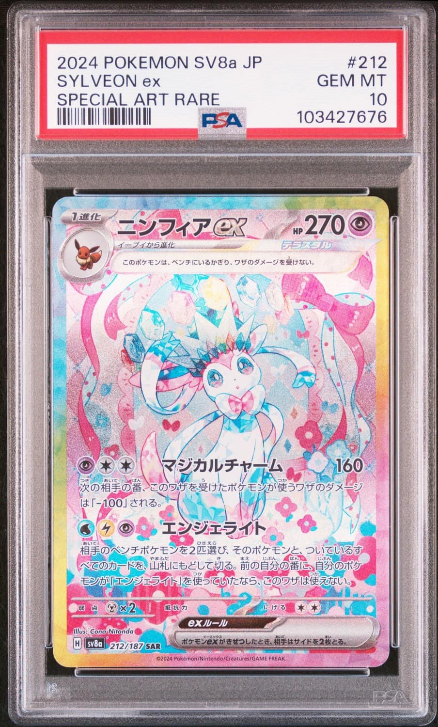 Sylveon Ex