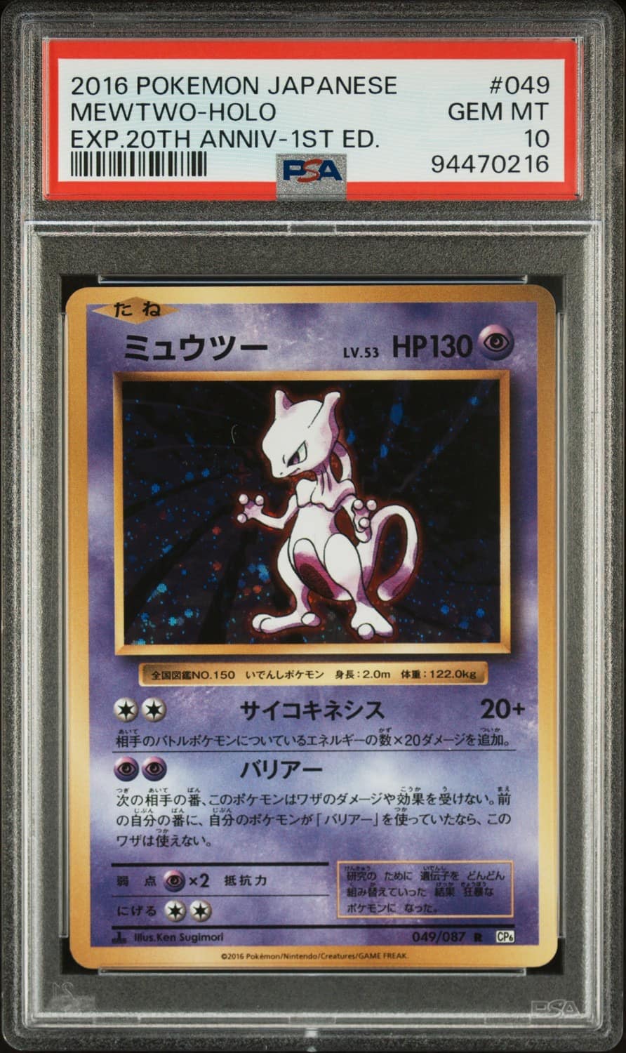 Mewtwo