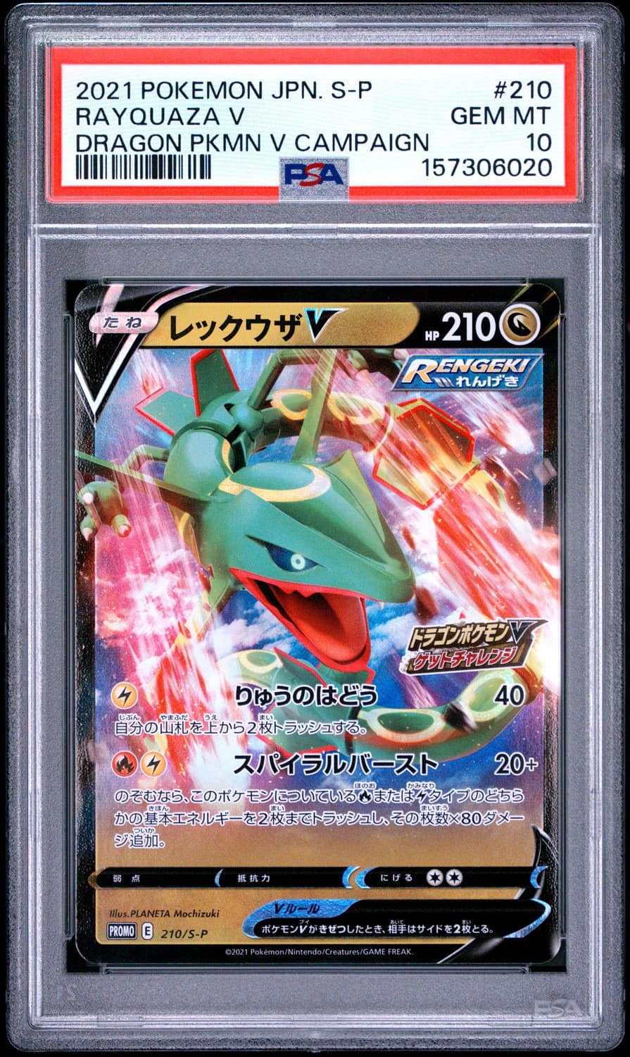 Rayquaza V