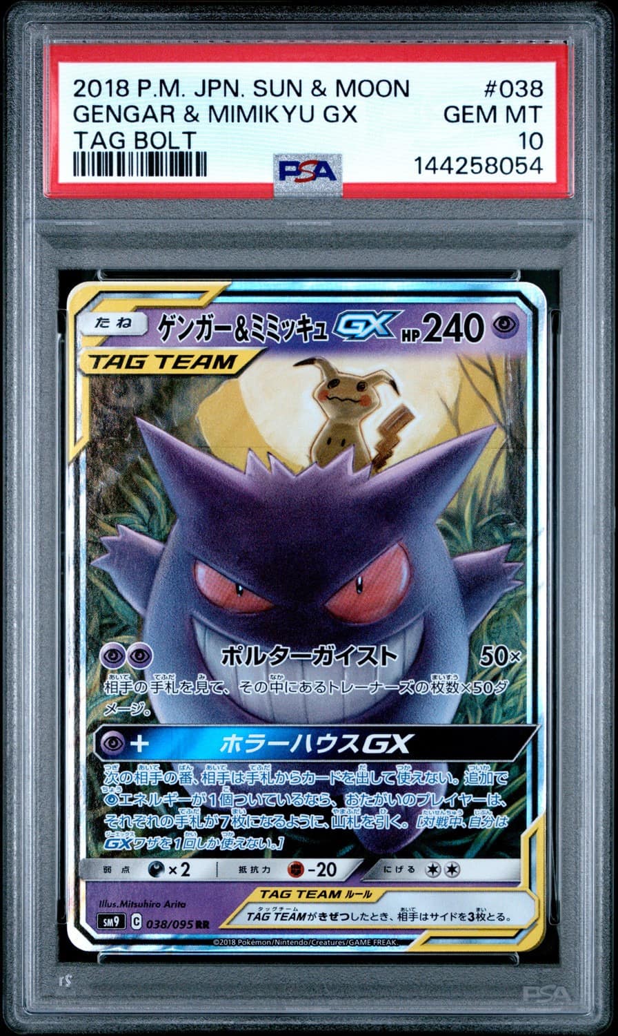 Gengar & Mimikyu Gx
