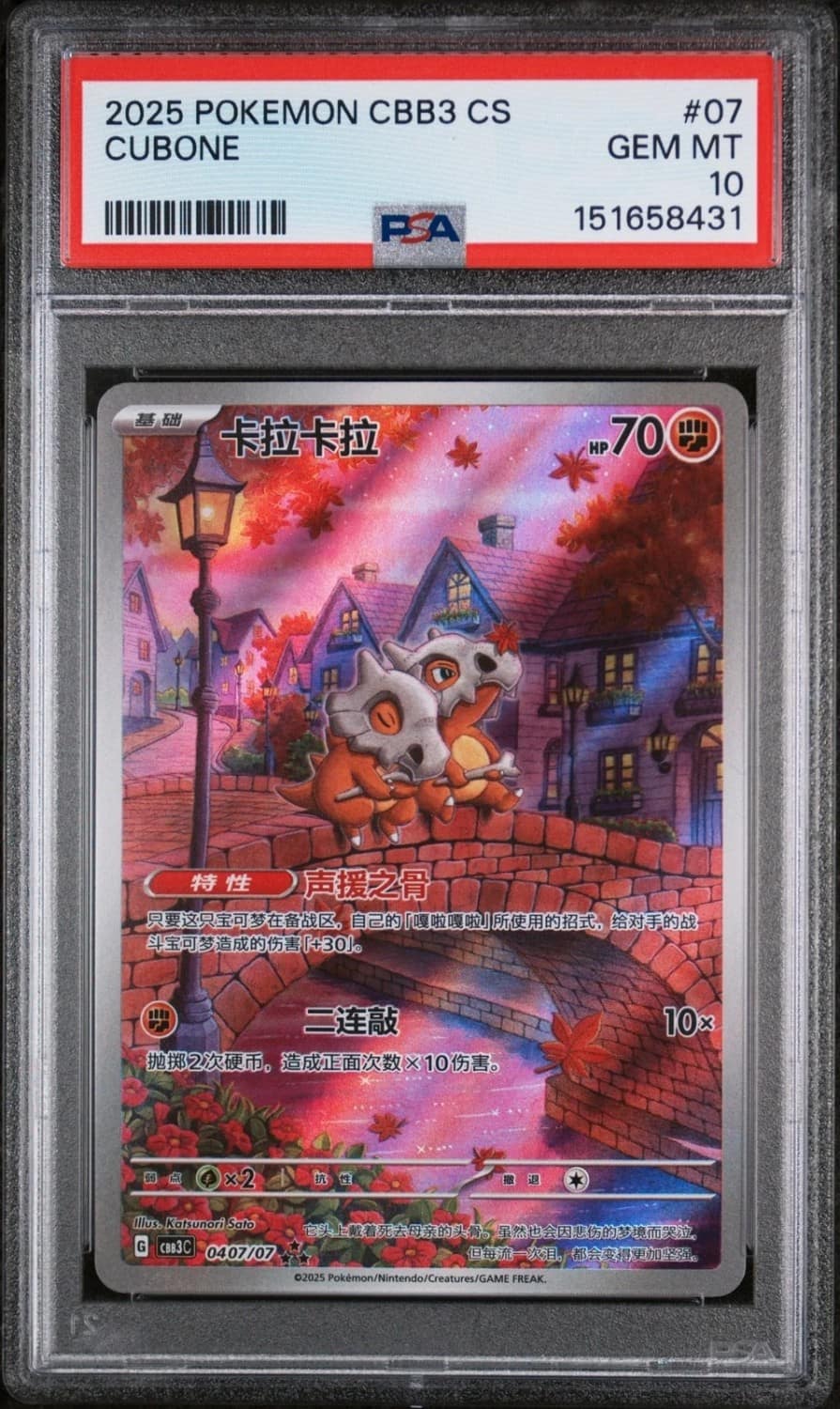 Cubone