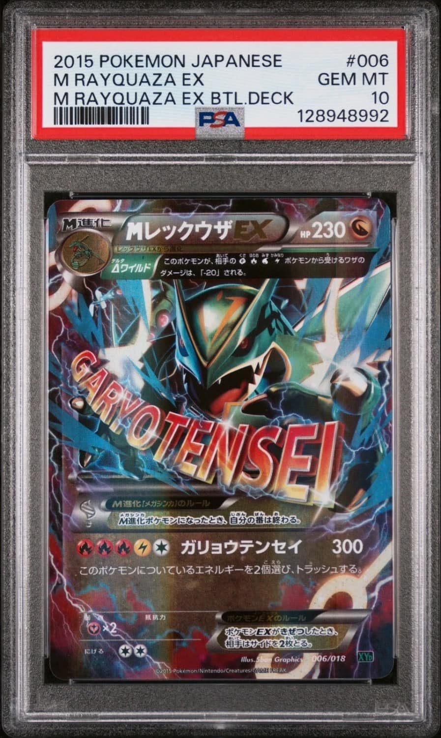 M Rayquaza Ex
