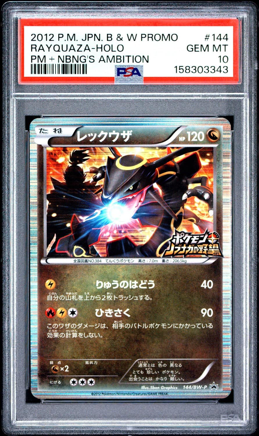 Rayquaza