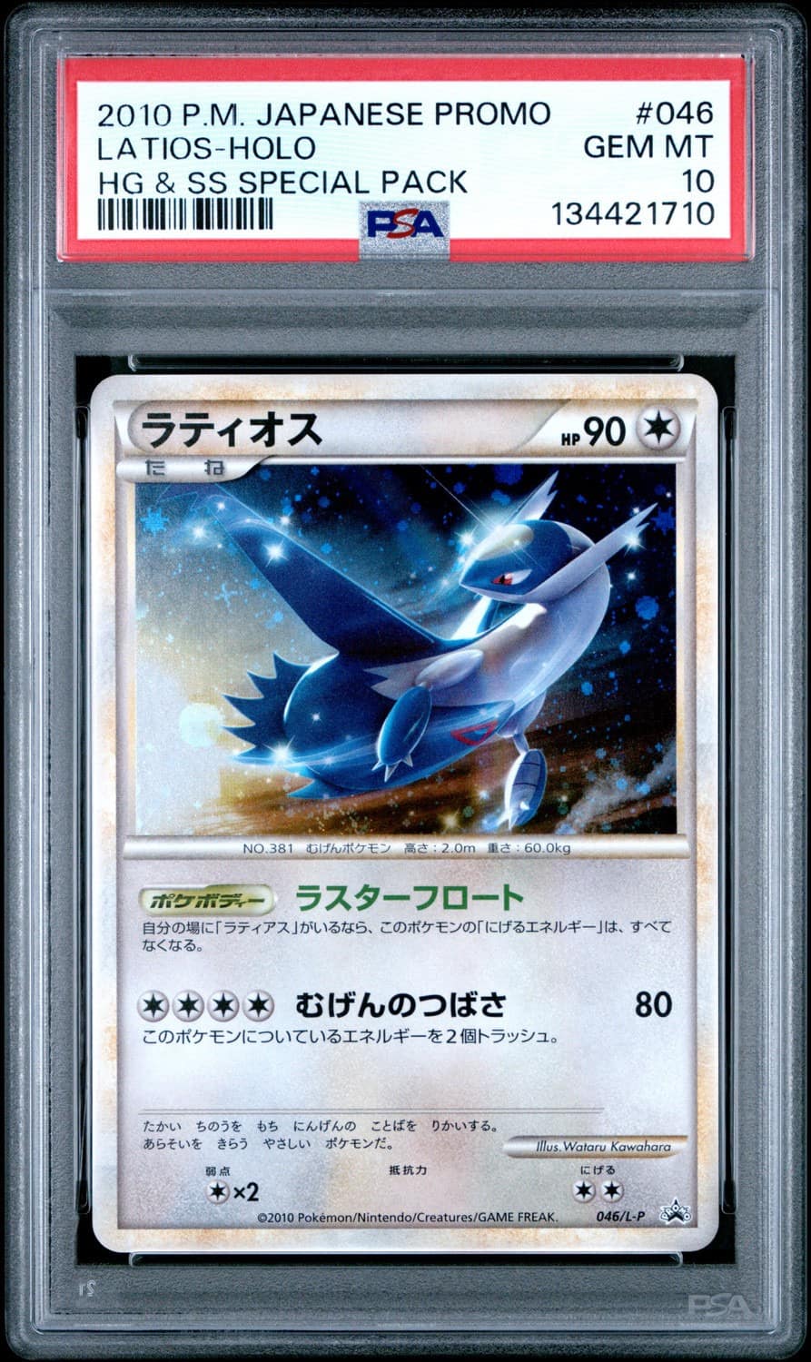 Latios