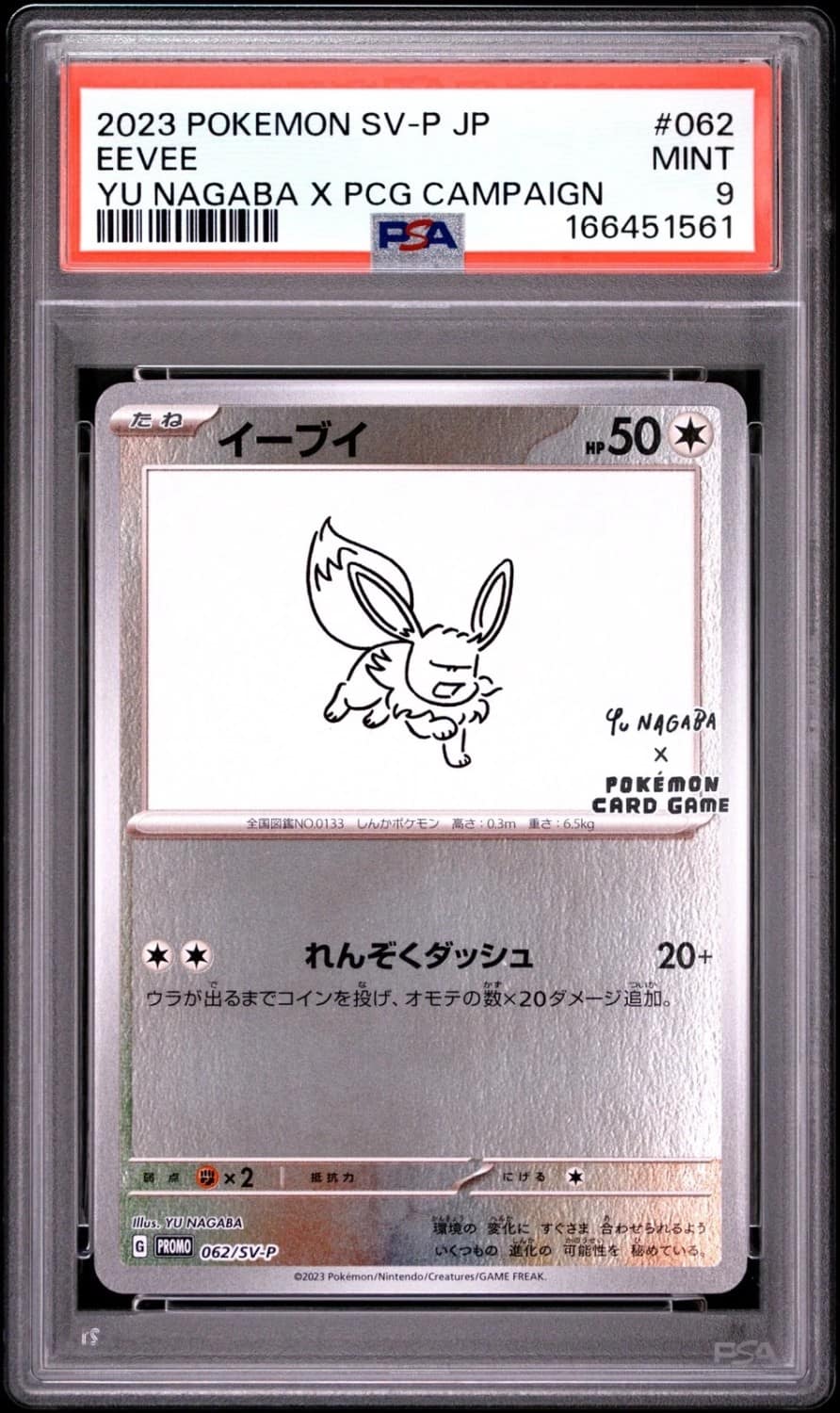 Eevee