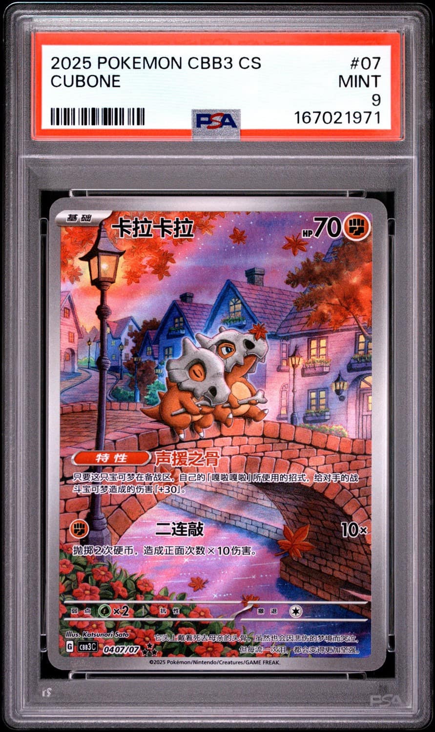 Cubone