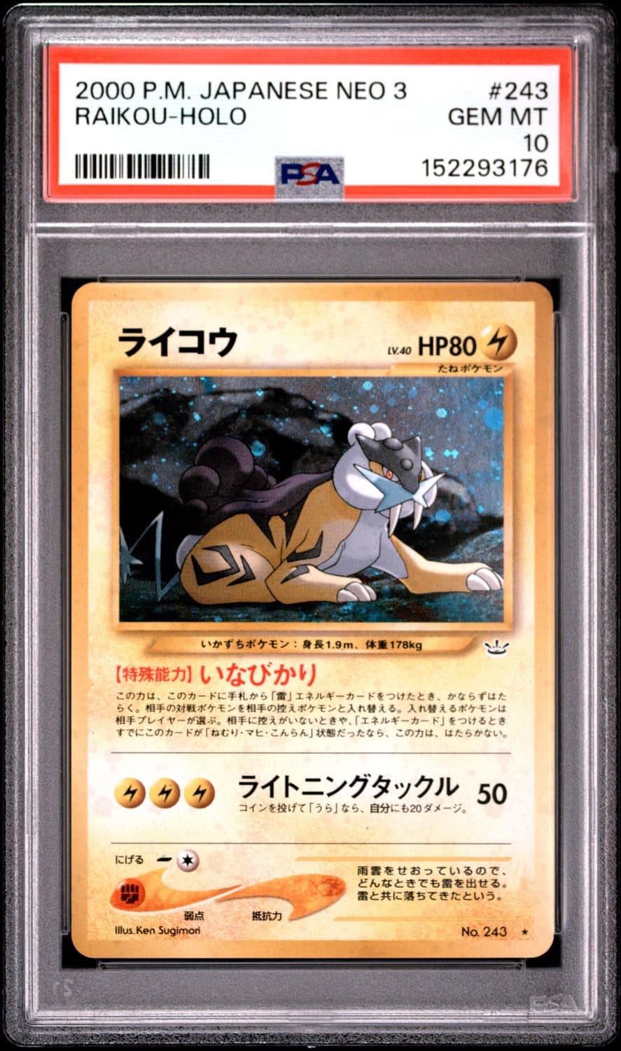 Raikou