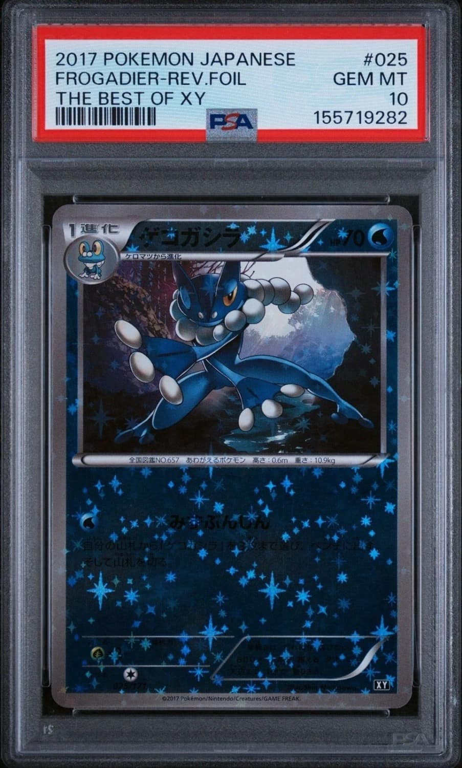 Frogadier