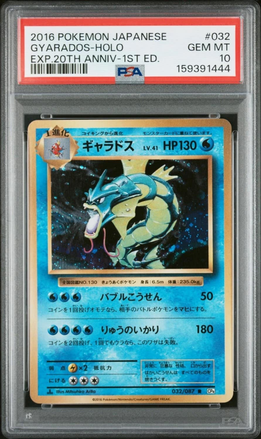 Gyarados