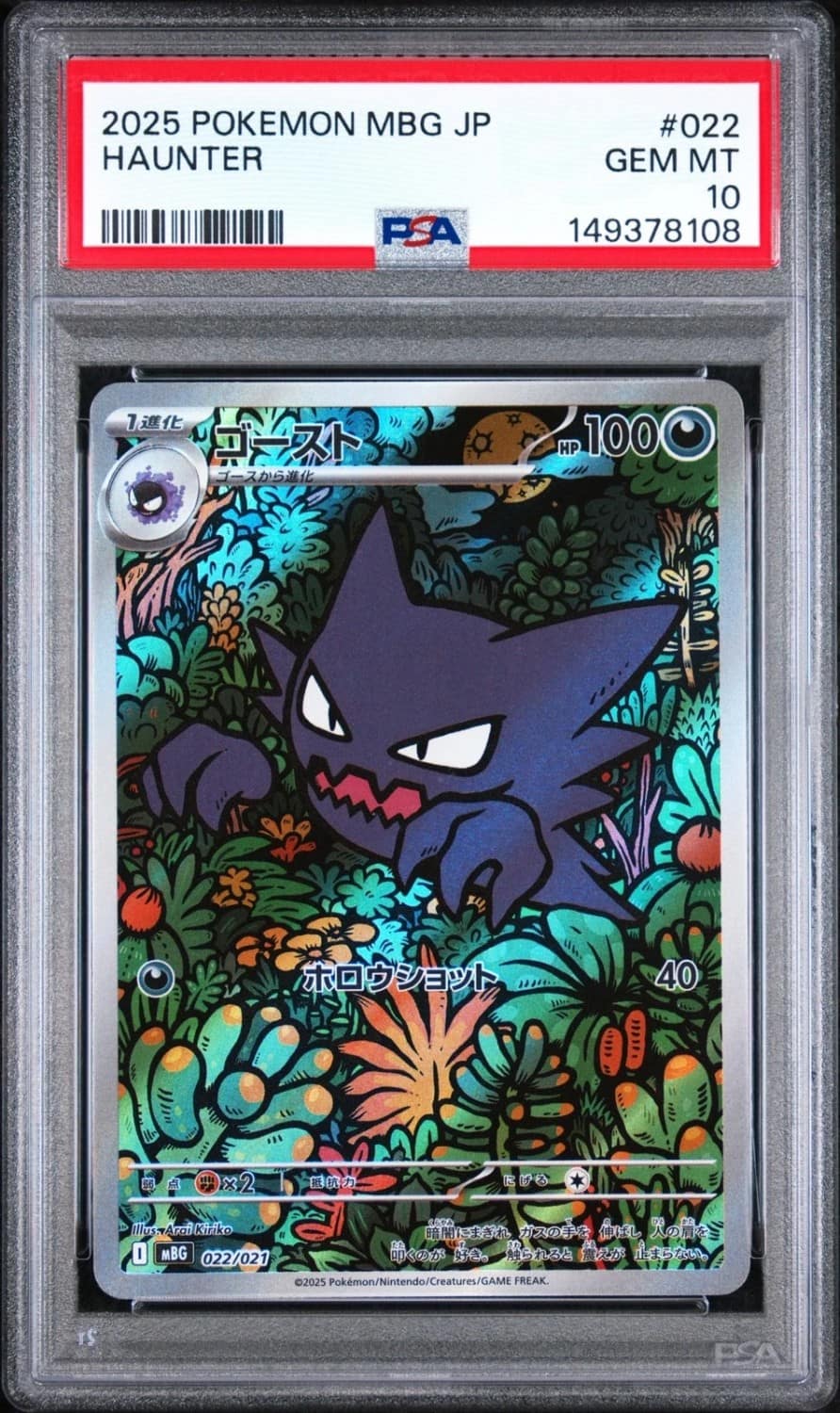 Haunter