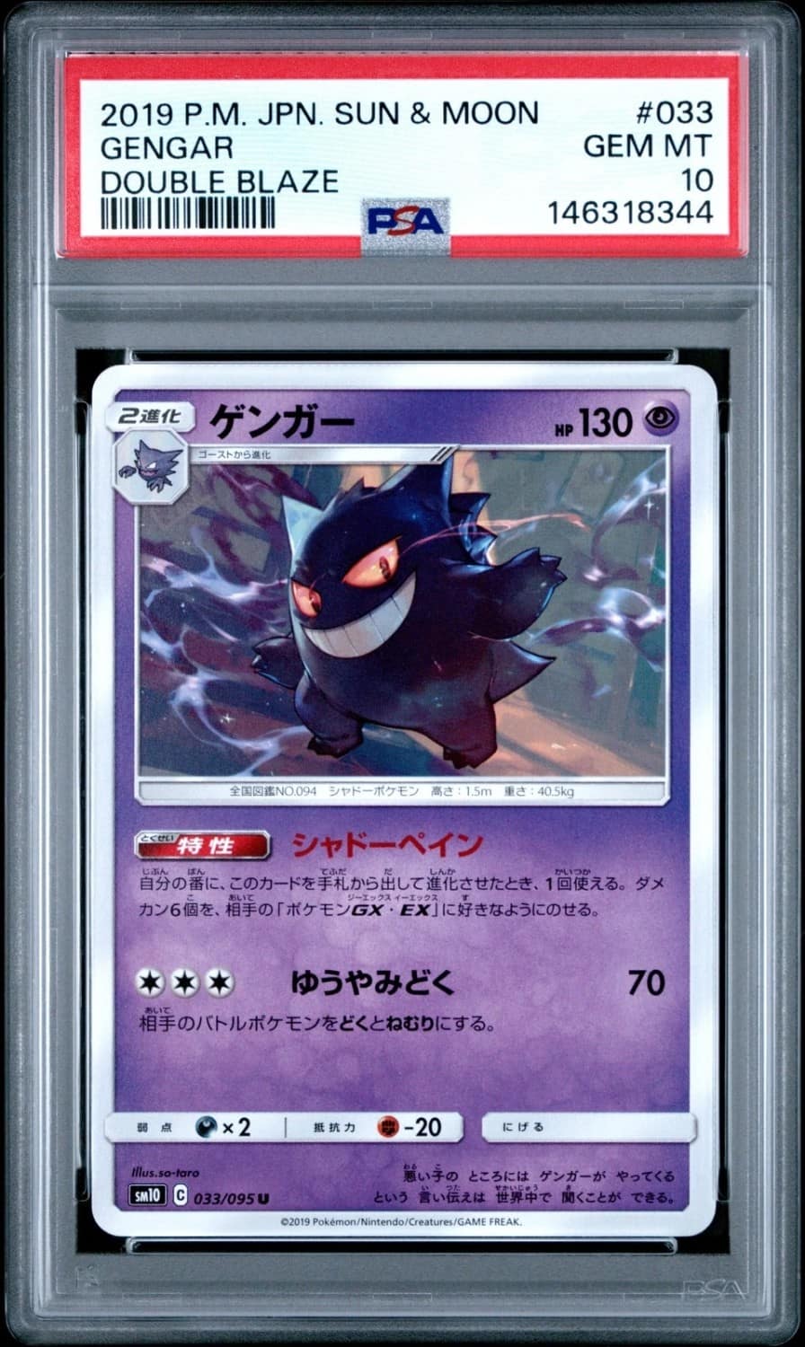 Gengar