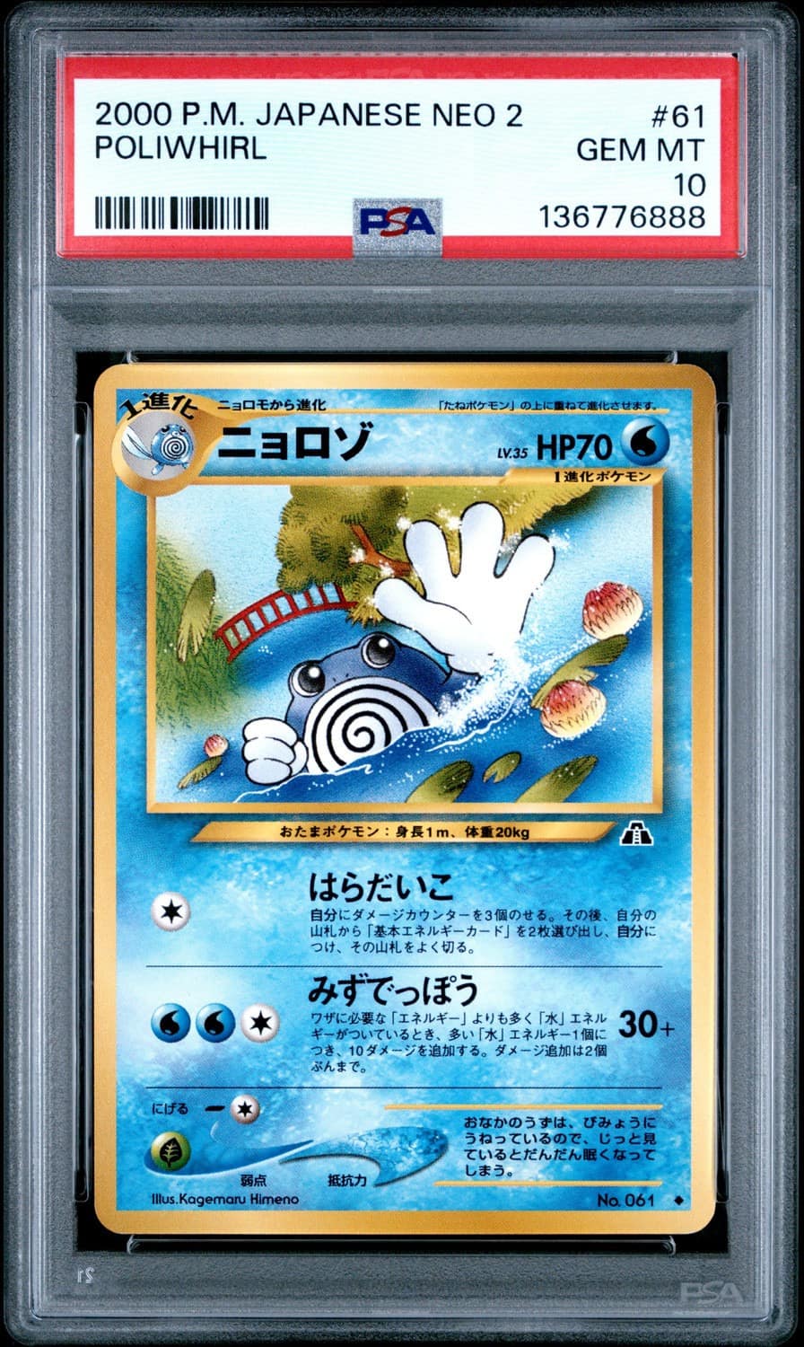 Poliwhirl