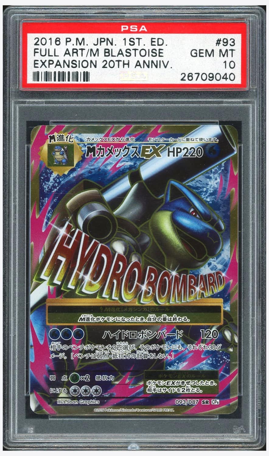 M Blastoise Ex