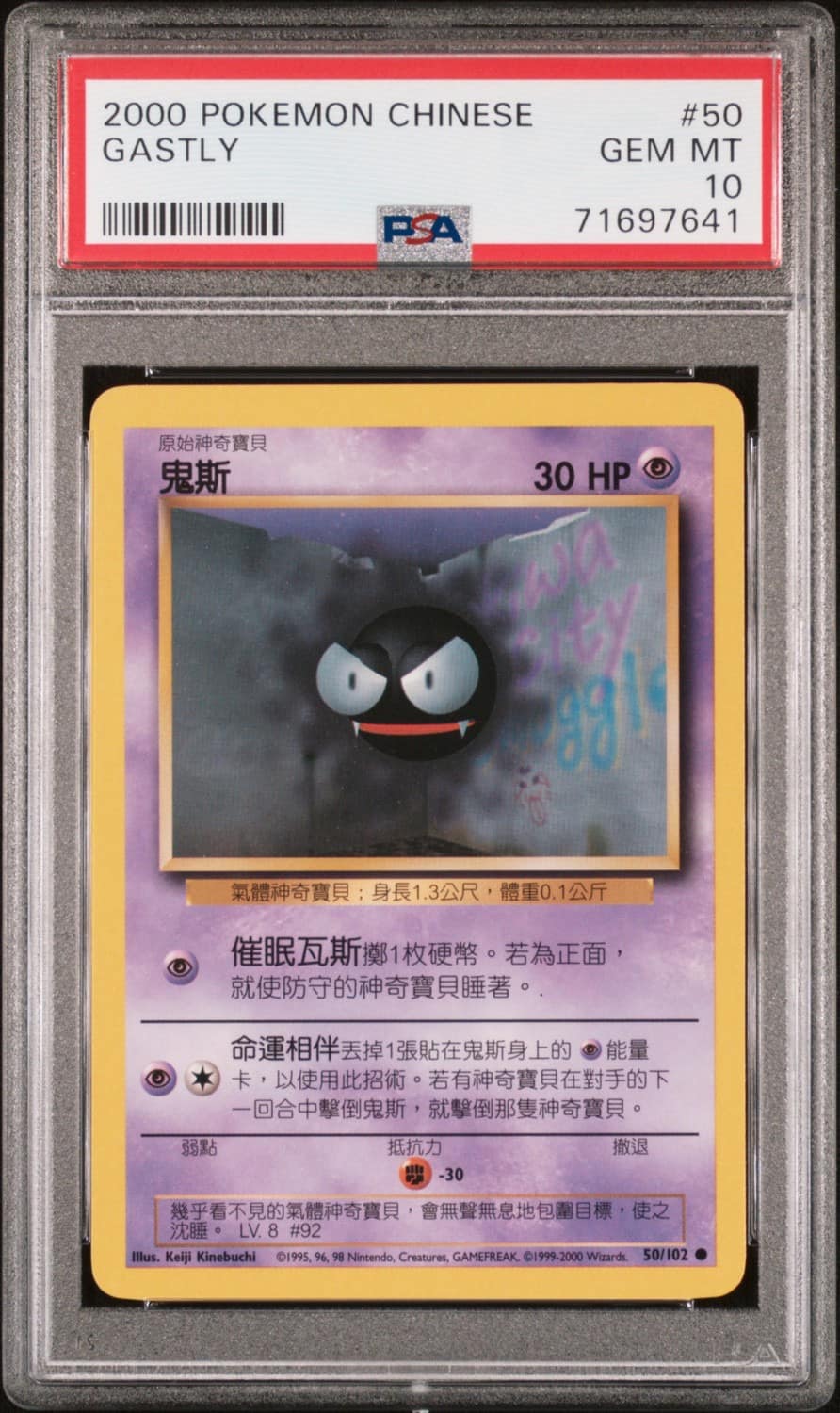 Gastly