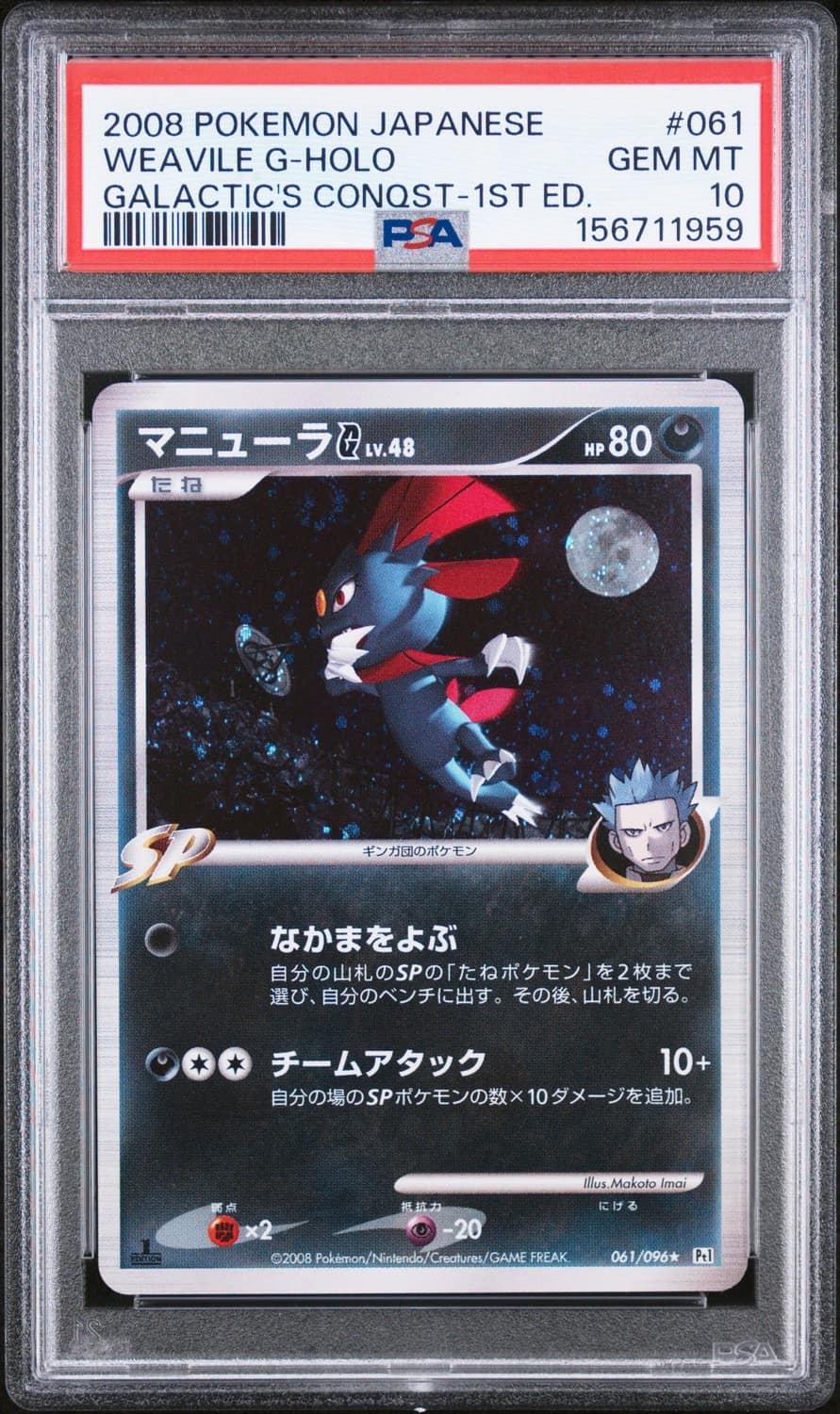 Weavile G