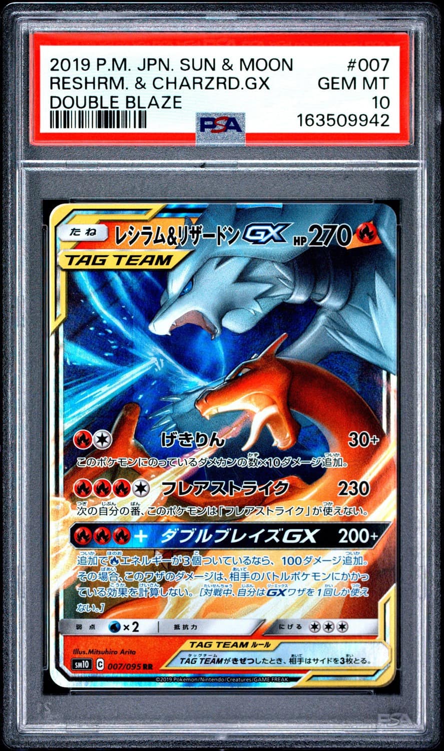 Reshiram & Charizard Gx