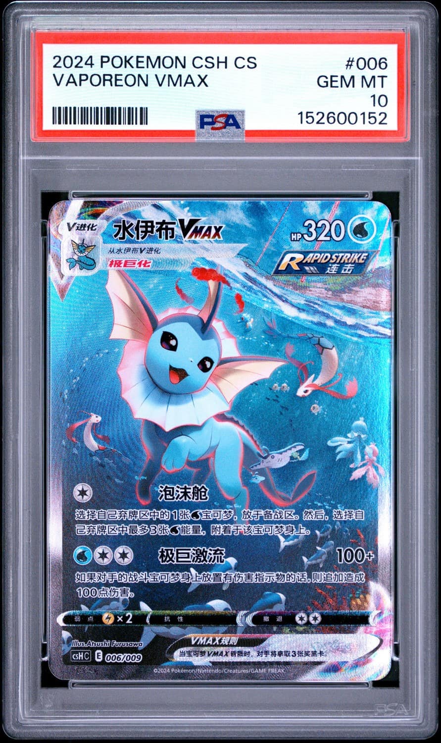 Vaporeon Vmax