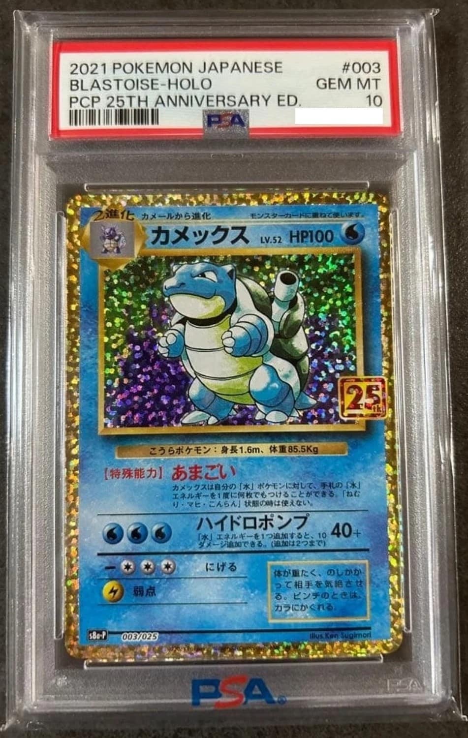 Blastoise
