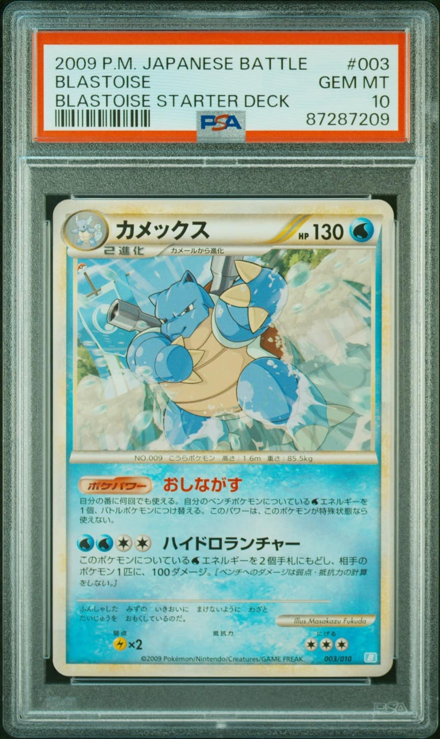 Blastoise