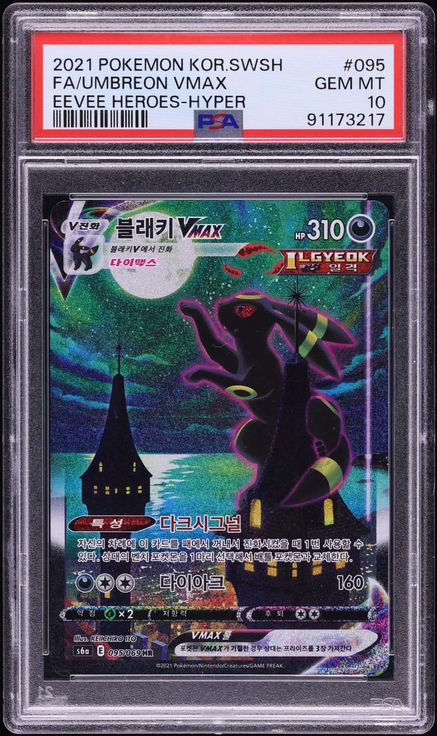 Umbreon Vmax