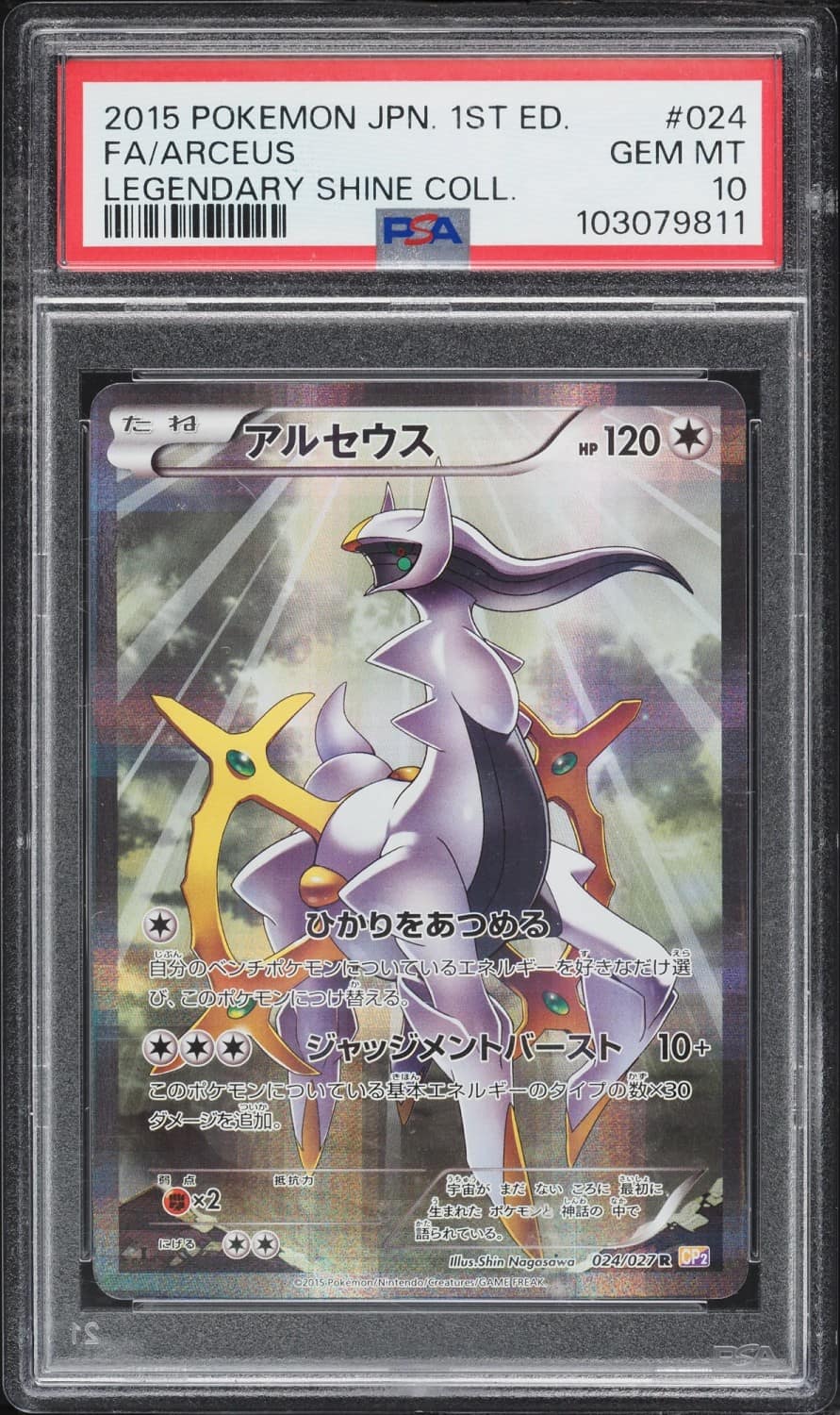 Arceus