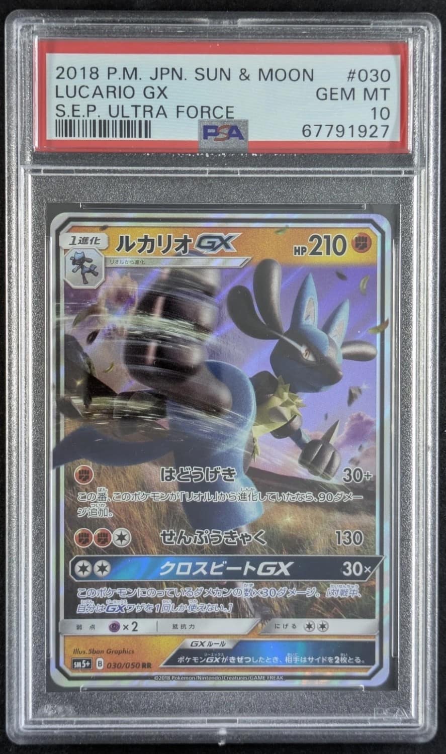 Lucario Gx