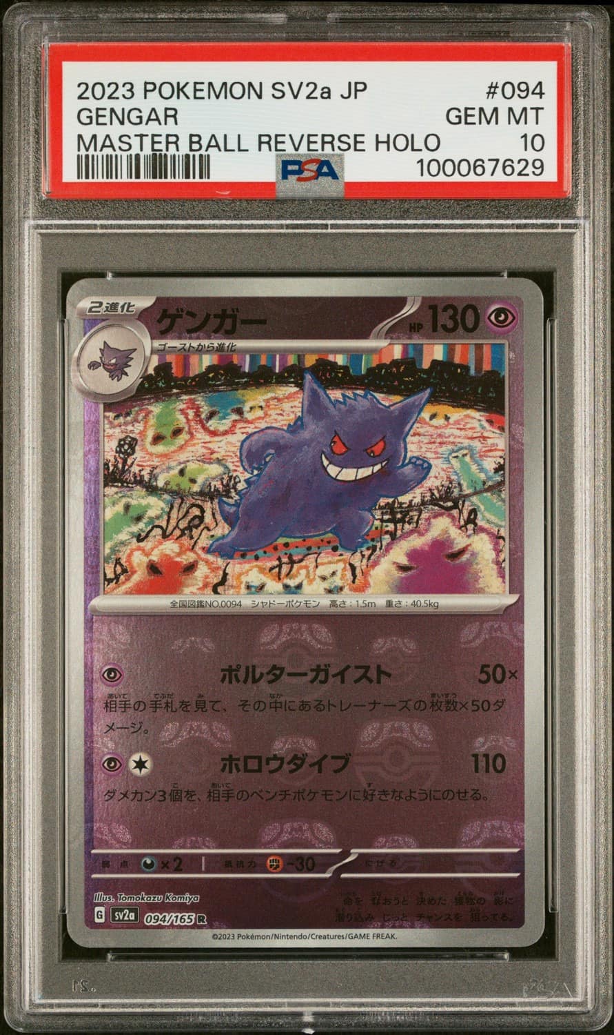 Gengar