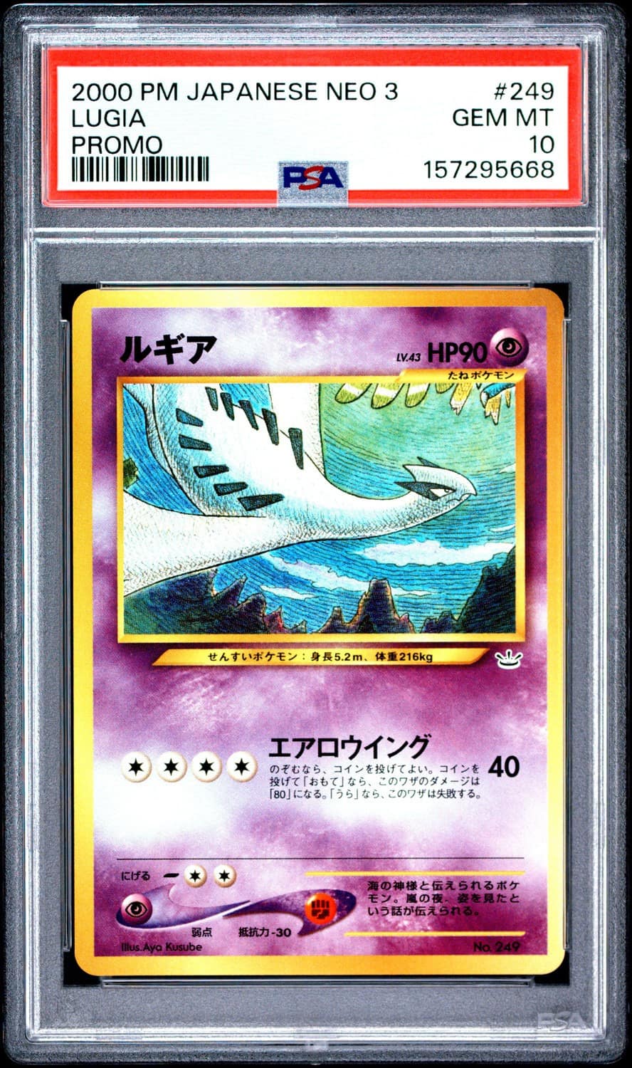 Lugia
