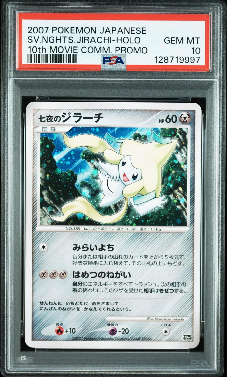 Seven Nights Jirachi