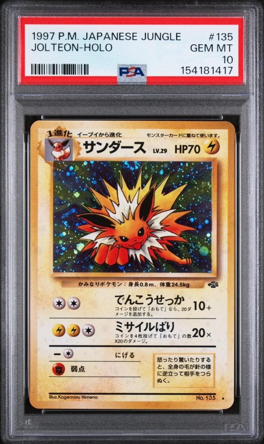 Jolteon