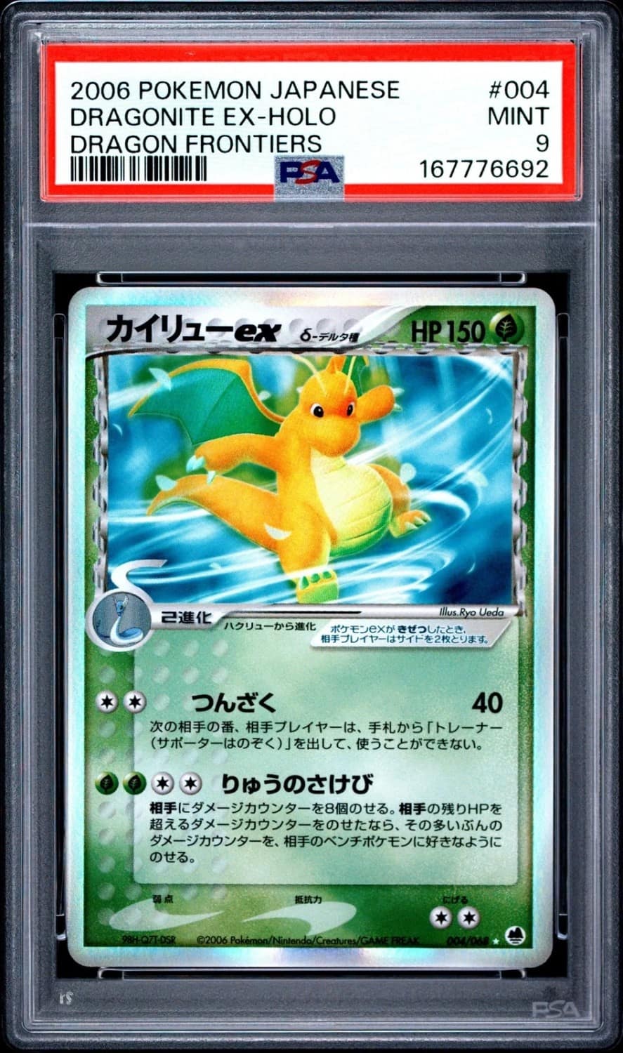 Dragonite Ex