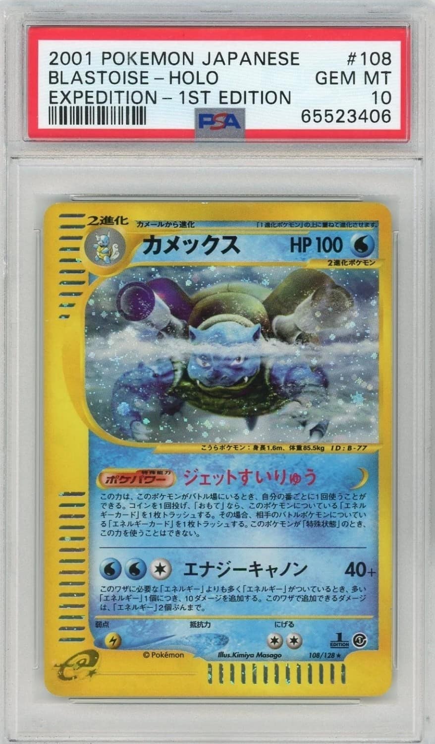 Blastoise