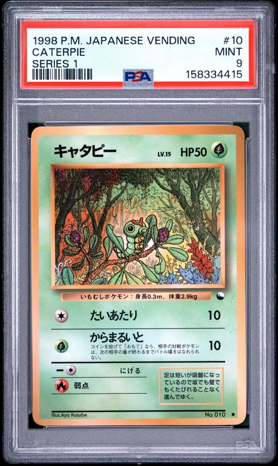 Caterpie