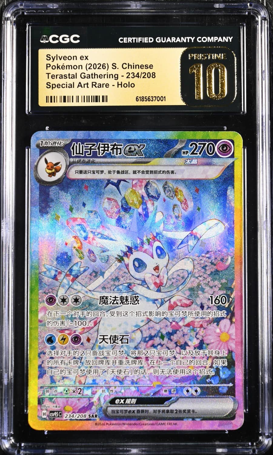 Sylveon Ex