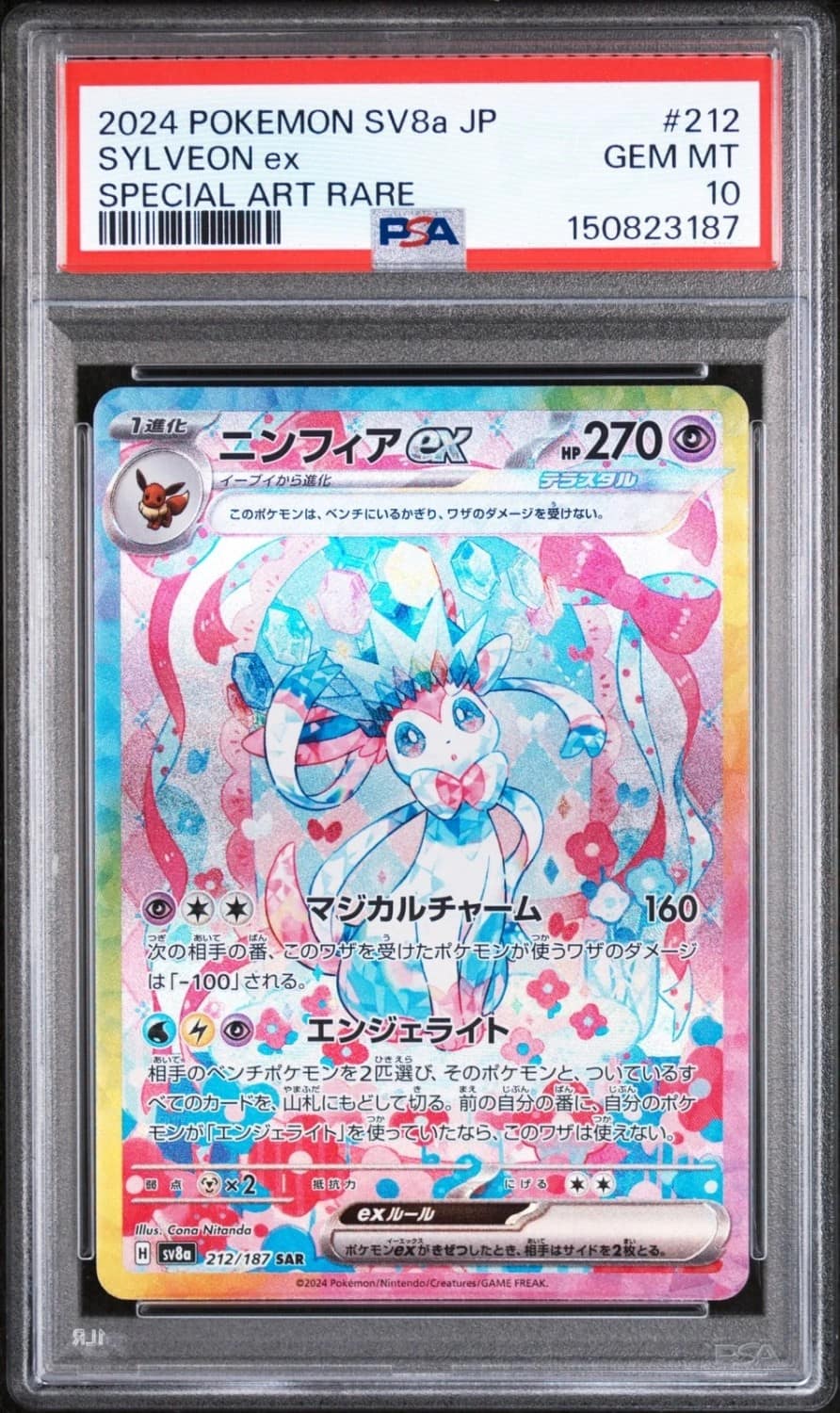 Sylveon Ex