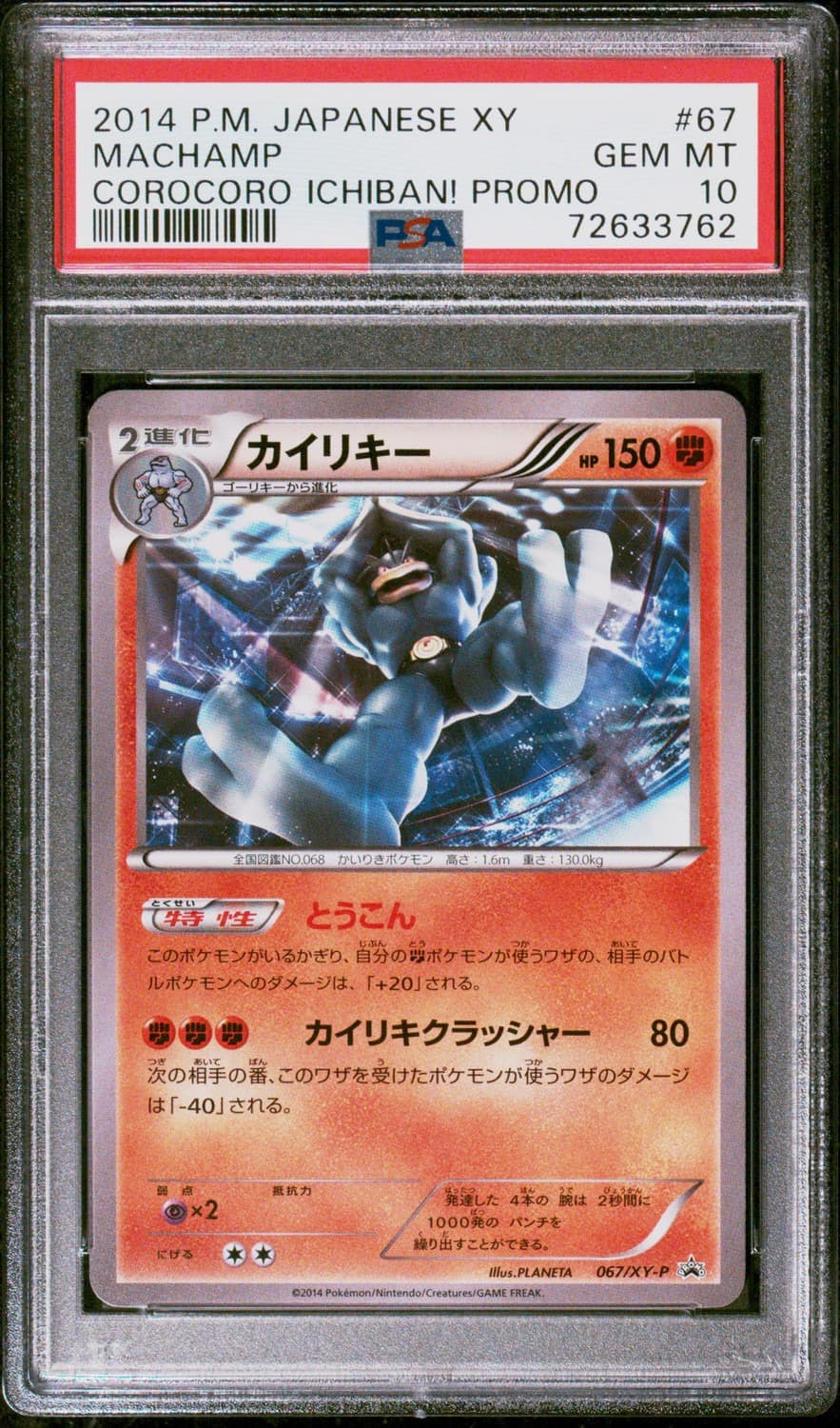 Machamp