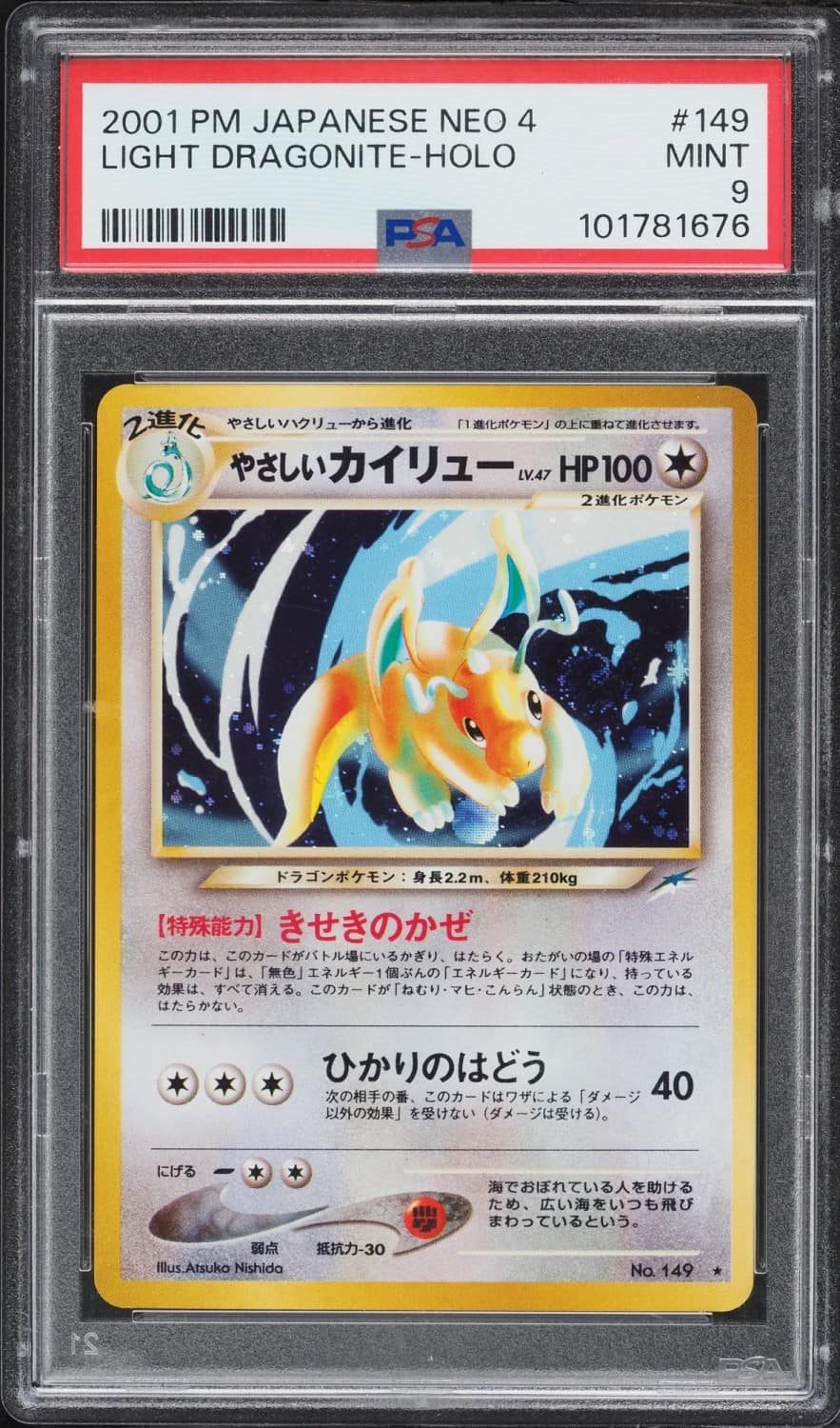 Light Dragonite