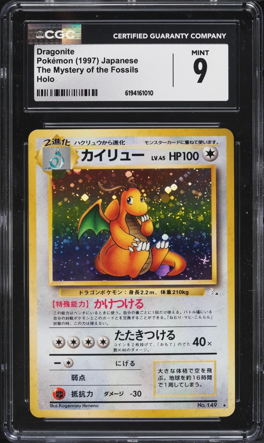 Dragonite