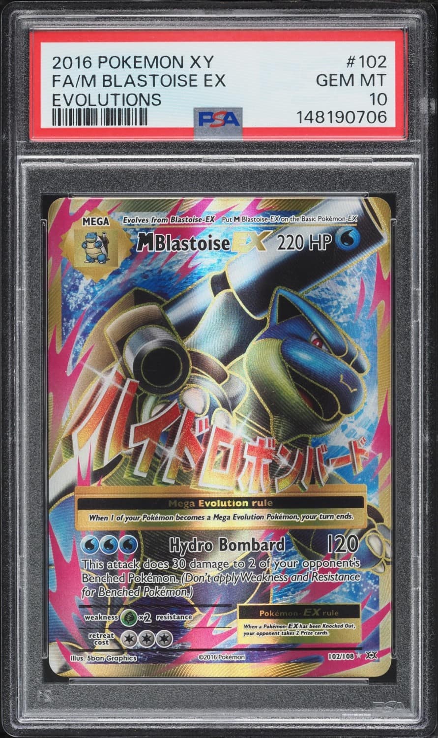 M Blastoise Ex