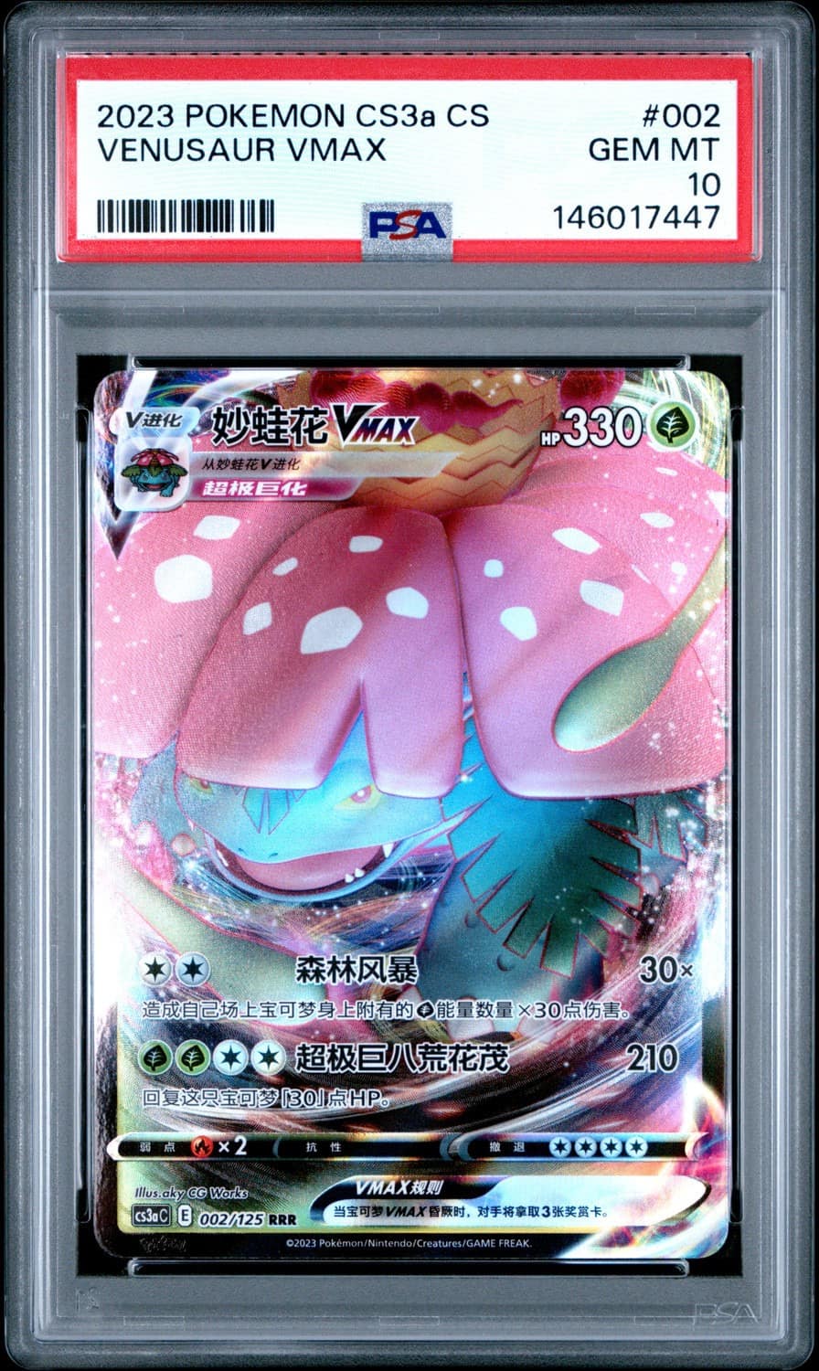 Venusaur Vmax