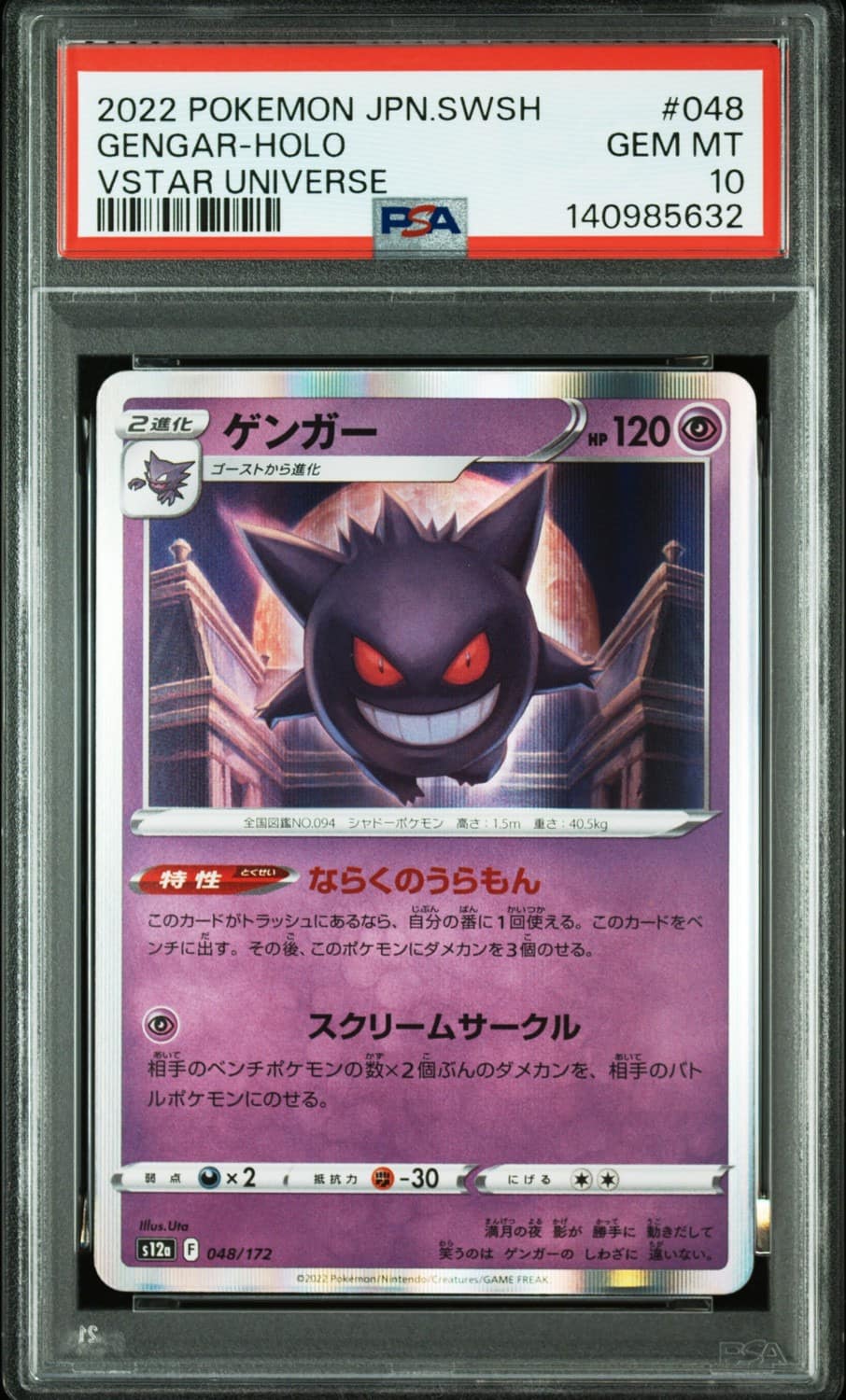 Gengar