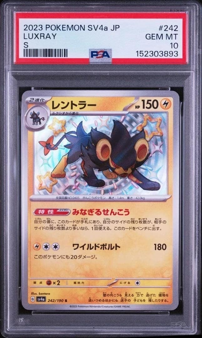 Luxray