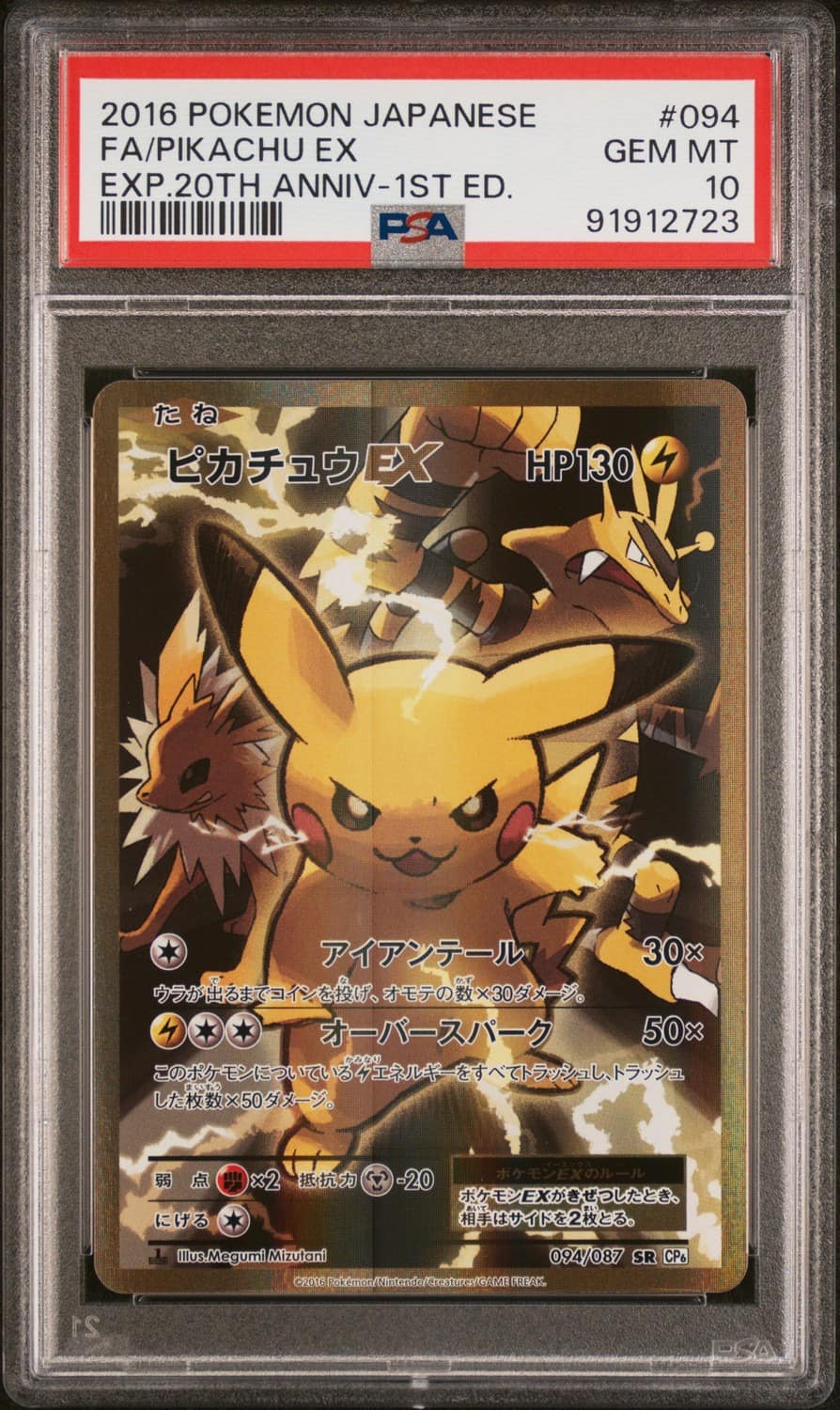Pikachu Ex