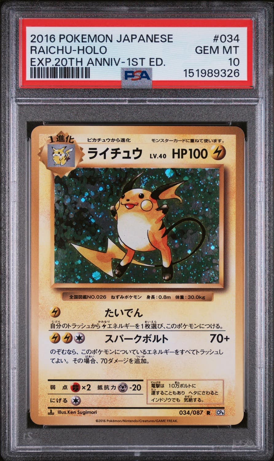 Raichu