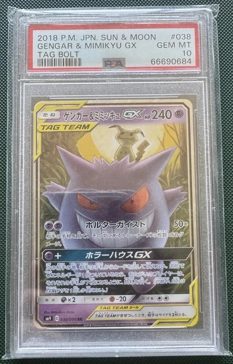 Gengar & Mimikyu Gx