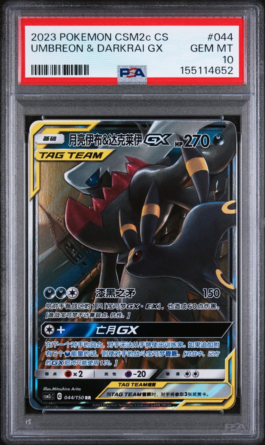Umbreon & Darkrai Gx