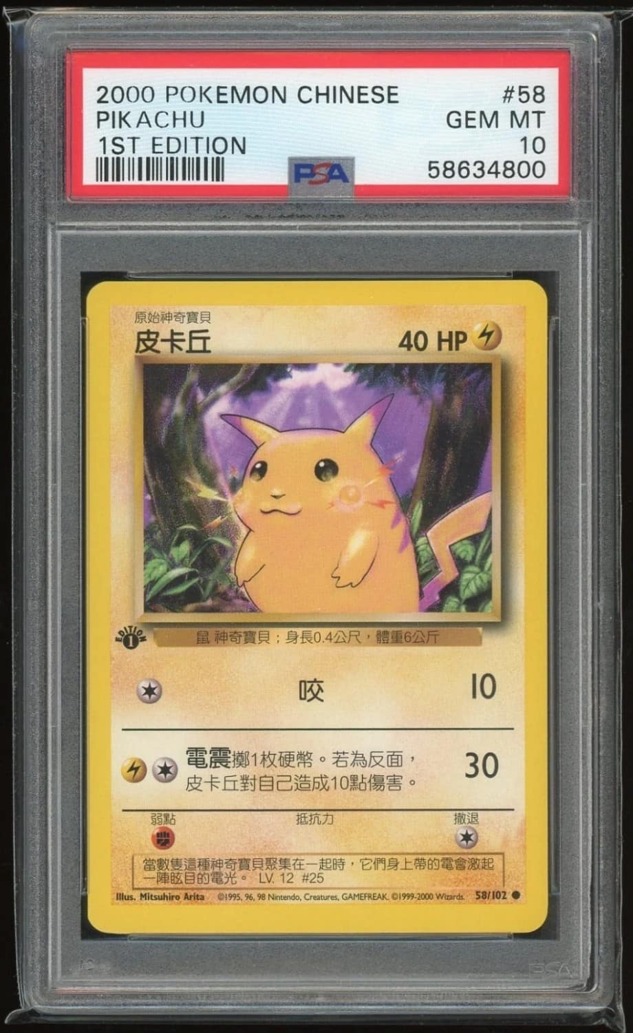 Pikachu