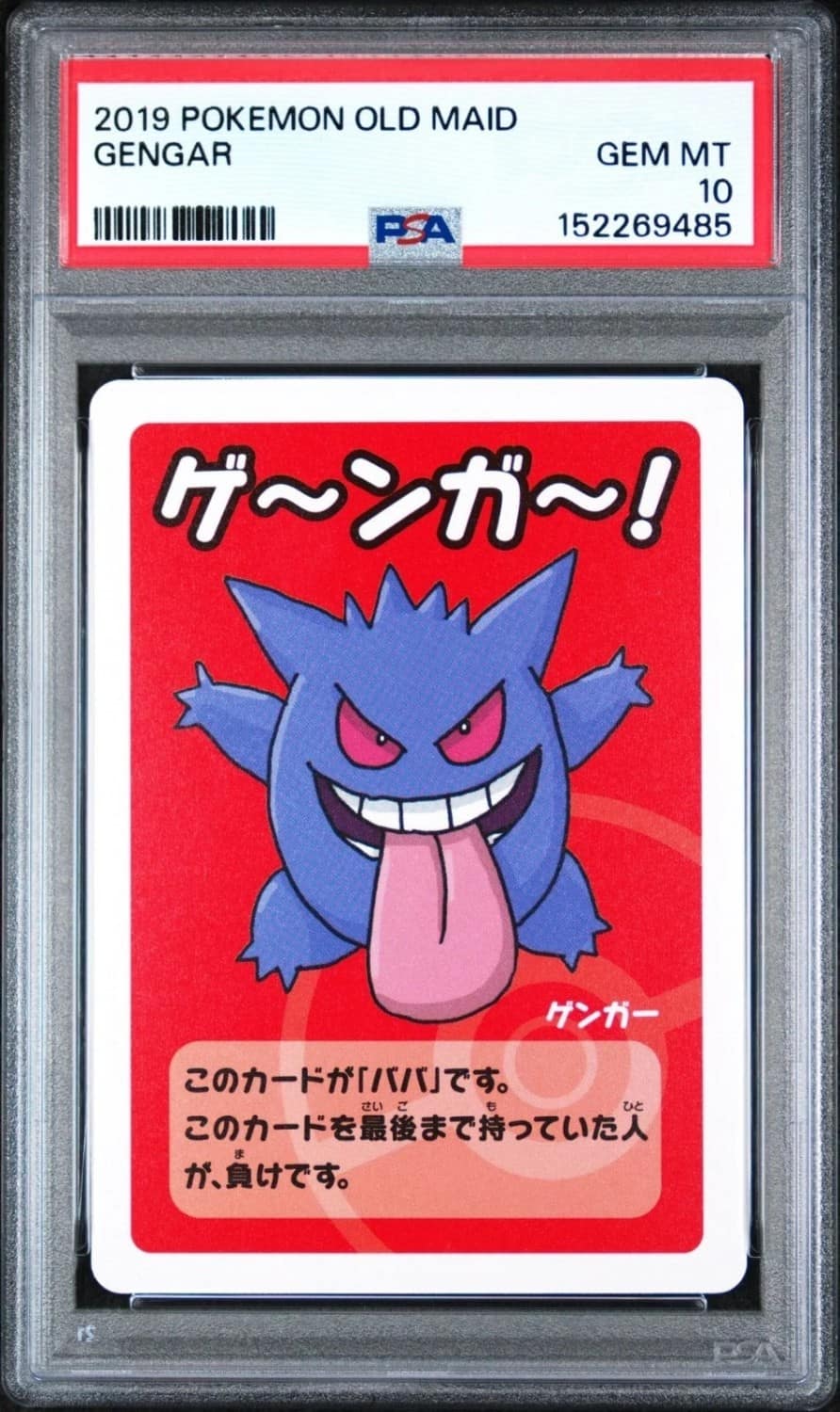 Gengar