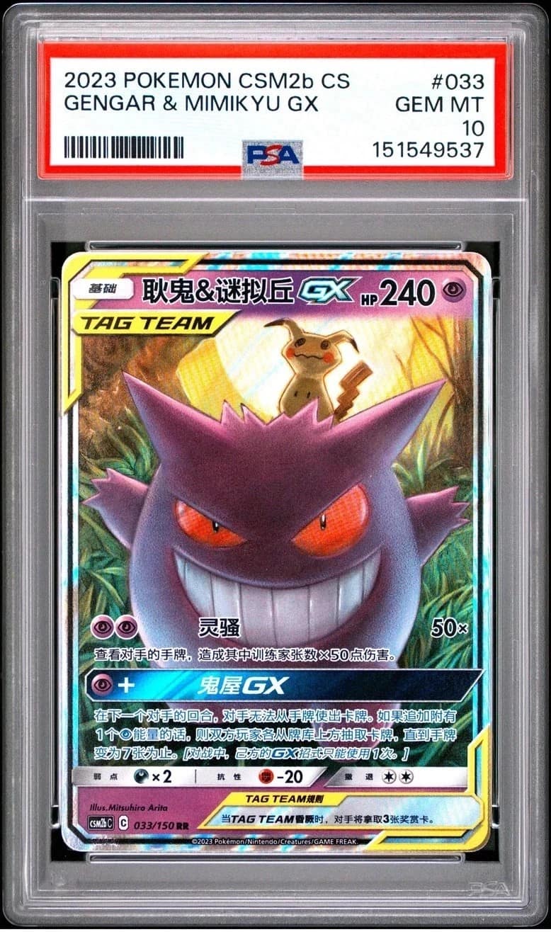 Gengar & Mimikyu Gx