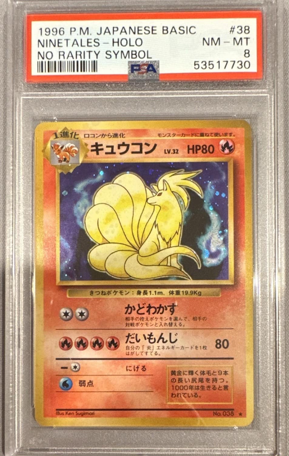 Ninetales